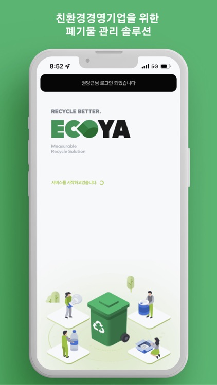 ECOYA 엔터프라이즈