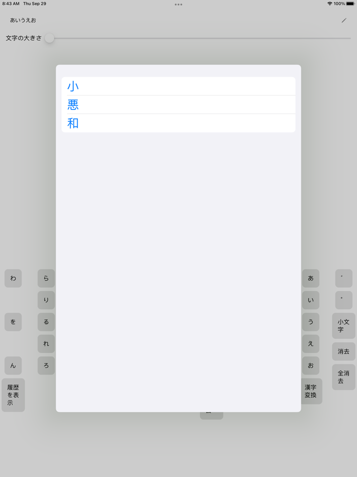 #4. 小学校版単漢字キーボード (iOS) Podle: kazuhito ujima