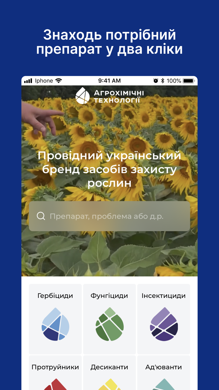 АХТ. Агрохімічні технології