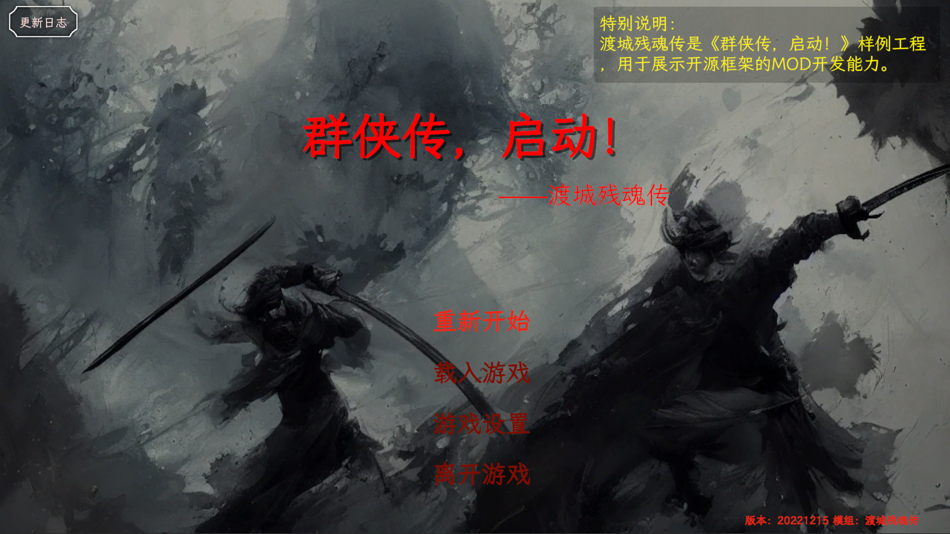 #1. 群侠传启动 (iOS) 由: 功 成