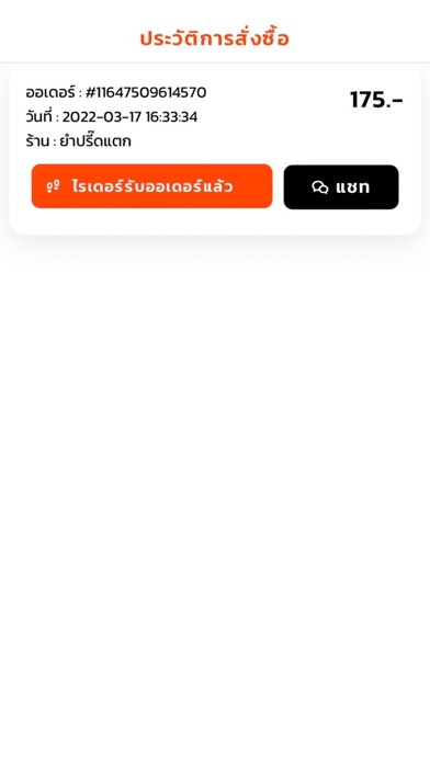 HUBMAN - สั่งอาหารออนไลน์ Screenshot