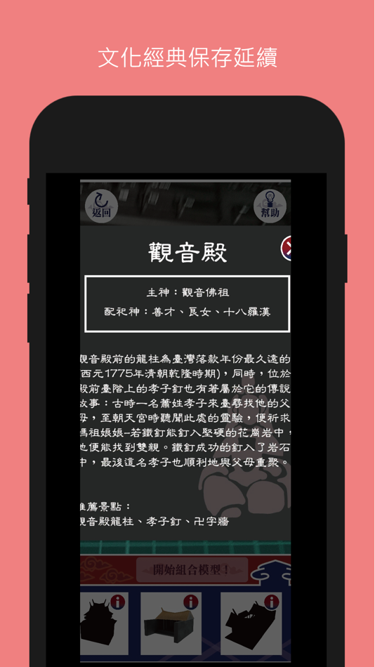#5. 雲林朝天宮紙模AR體驗 (iOS) 由: Gina Pumi