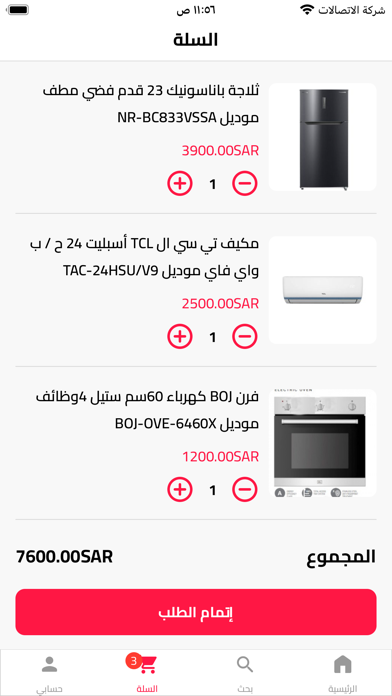 بن مؤمن للأجهزة المنزلية Screenshot