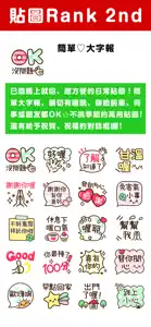 人氣貼圖隨你抓 PUSH! Stickers超好用! screenshot #4 for iPhone