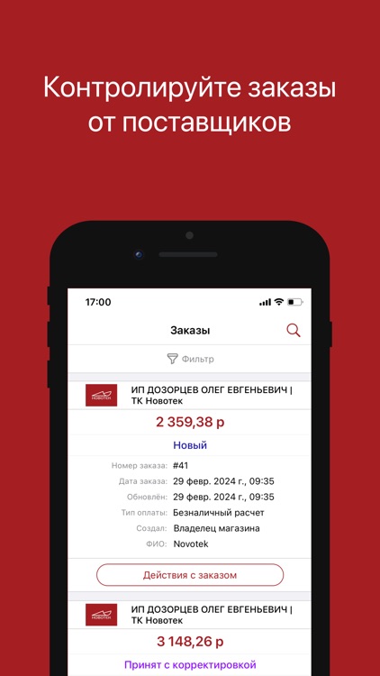 Новотек online screenshot-4