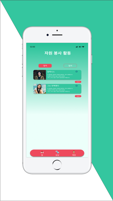 Hope Volunteer Screenshot