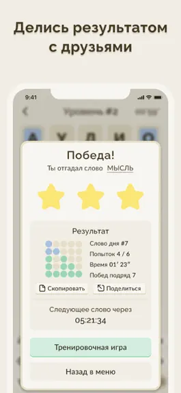 Game screenshot Словач на Русском Угадай Слово apk