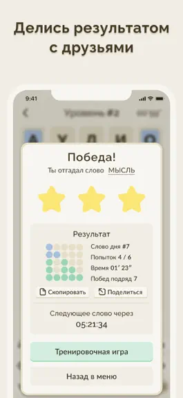 Game screenshot Словач на Русском Угадай Слово apk