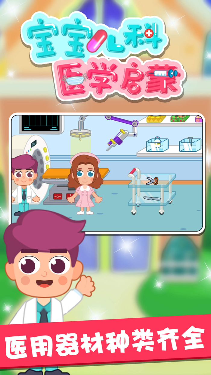 宝宝儿科医学启蒙2