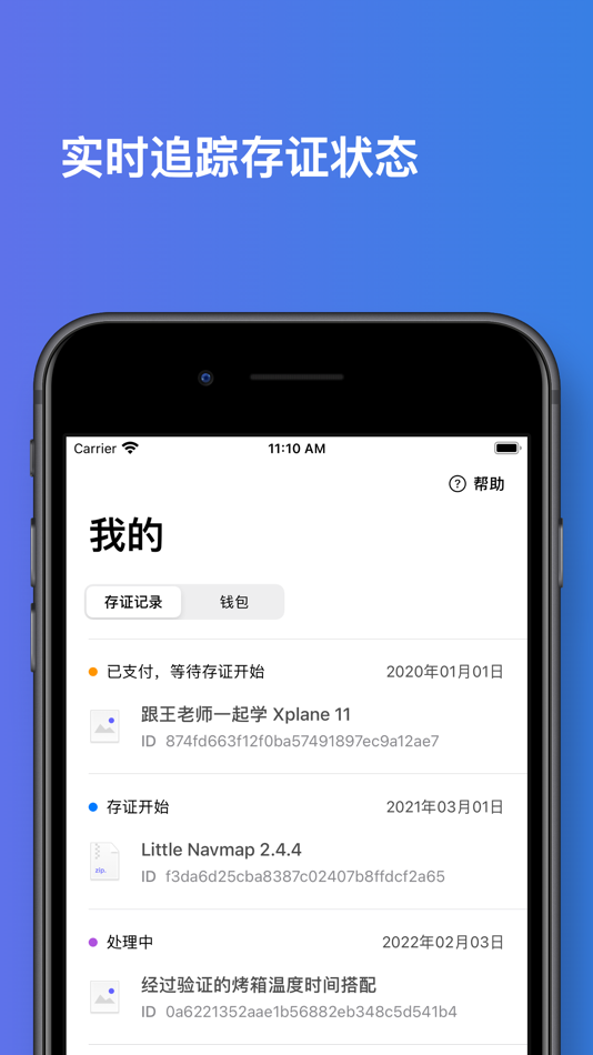 #3. 原创保护 Pro (iOS) 由: 北京毛线球科技有限公司