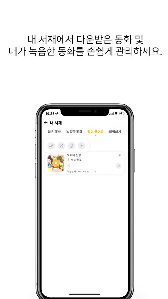 #10. 읽어주는 동화책 우리아이 동동 (iOS) 由: Sang Kuk Lee