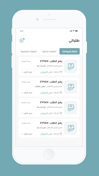 Nanny Client Screenshot
