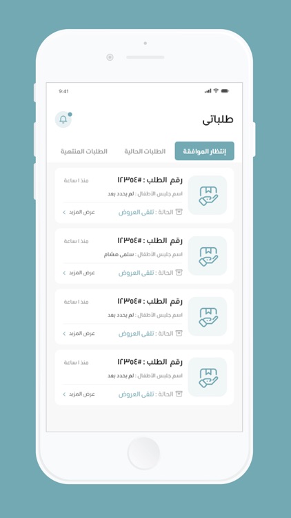 Nanny Client screenshot-3