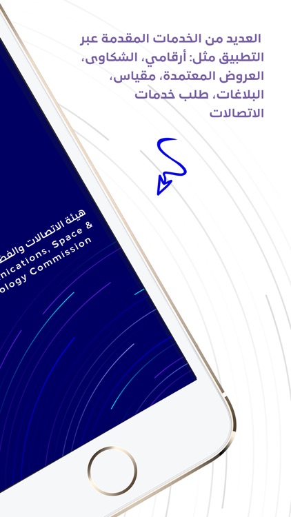 هيئة الاتصالات screenshot-4