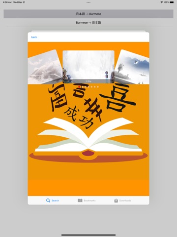 マルチ辞書 - ビルマ語辞書,ベトナム語辞書,タイ語辞書 -のおすすめ画像3