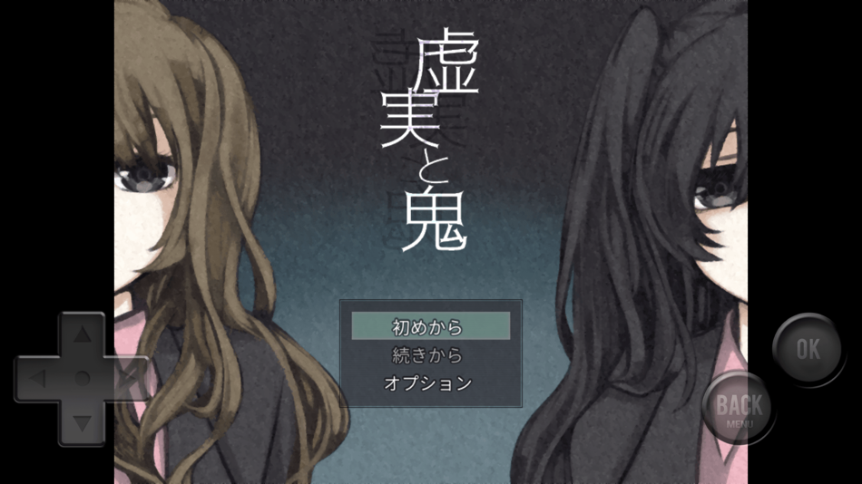 #1. 虚実と鬼 (iOS) 由: Satoru Higuchi