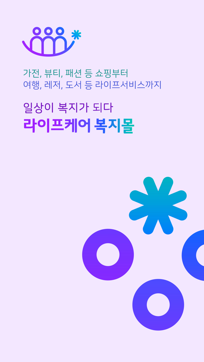 LG라이프케어 - 임직원복지몰 복지포인트 선택적복지