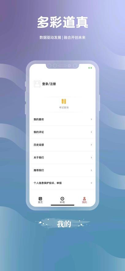 多彩道真