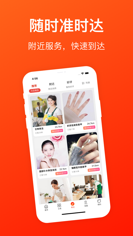 #3. 好到家服务-轻松预约同城生活服务 (iOS) 由: 深圳夸克时代在线技术有限公司