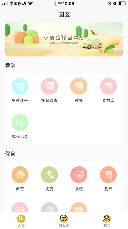 #1. 小象湾托育 (iOS) 由: Shanxi Zidan Education Technology Co., Ltd.