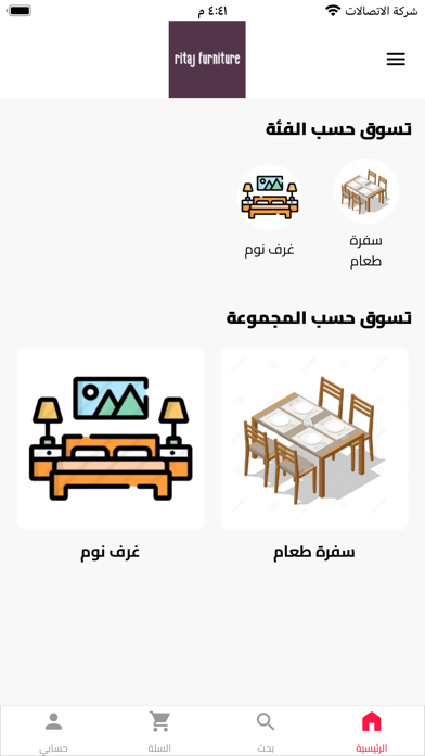 Ritaj Furniture Screenshot