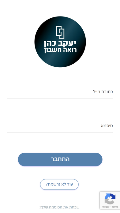 יעקב כהן רואה חשבון Screenshot