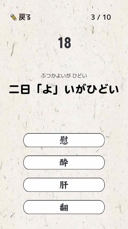 漢検3級に出てくる漢字 - 検定試験トレーニングアプリ screenshot-3