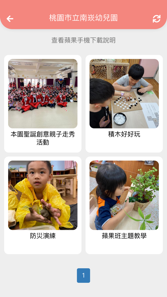 #5. 桃園市立南崁幼兒園 (iOS) 由: CHENG KAN PENG