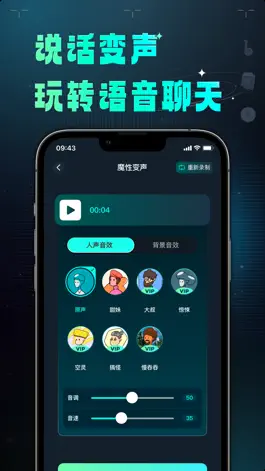 Game screenshot 变声器 – 魔性语音包聊天交友 apk