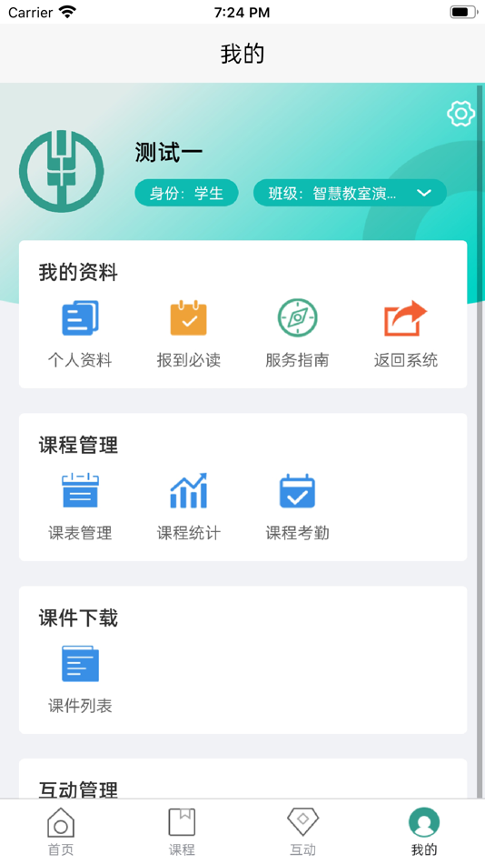 #3. 智慧e教室 (iOS) 来自: Beijing YiMa