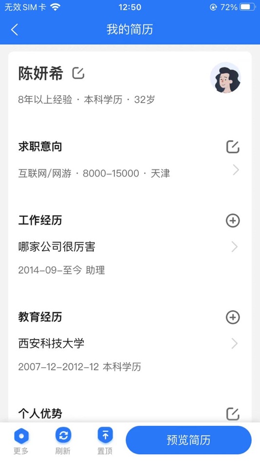 #4. 高校人才网-高校教师招聘网 (iOS) 由: 本锋 陈