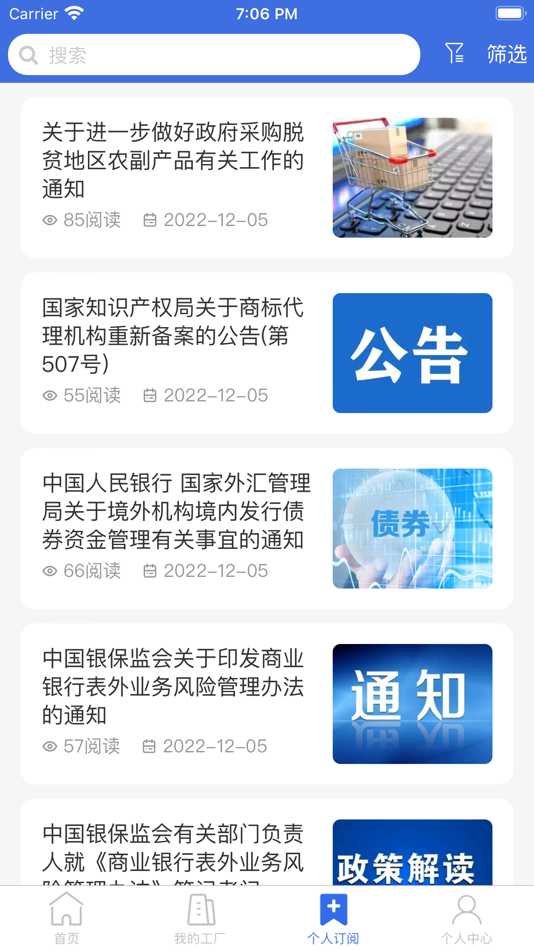 #4. 中小企助查 (iOS) Podle: 北京工联科技有限公司