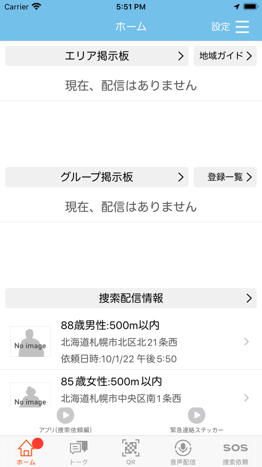 #1. みまもりあい (iOS) 由: セーフティネットリンケージ