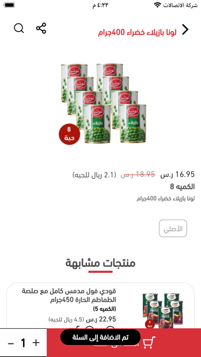 ودك - مقاضي البيت بسعر الجملة Screenshot