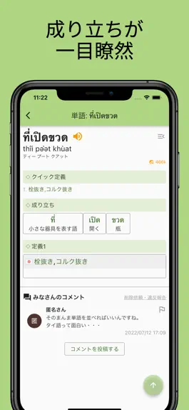 Game screenshot ごったい タイ語辞書 - 発音までしっかり勉強 mod apk