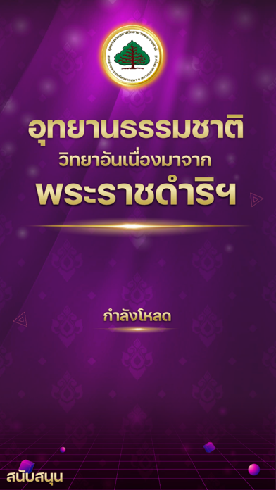 AR เรียนรู้ธรรมชาติวิทยา Screenshot