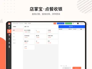 店掌宝-点餐收银 screenshot 4