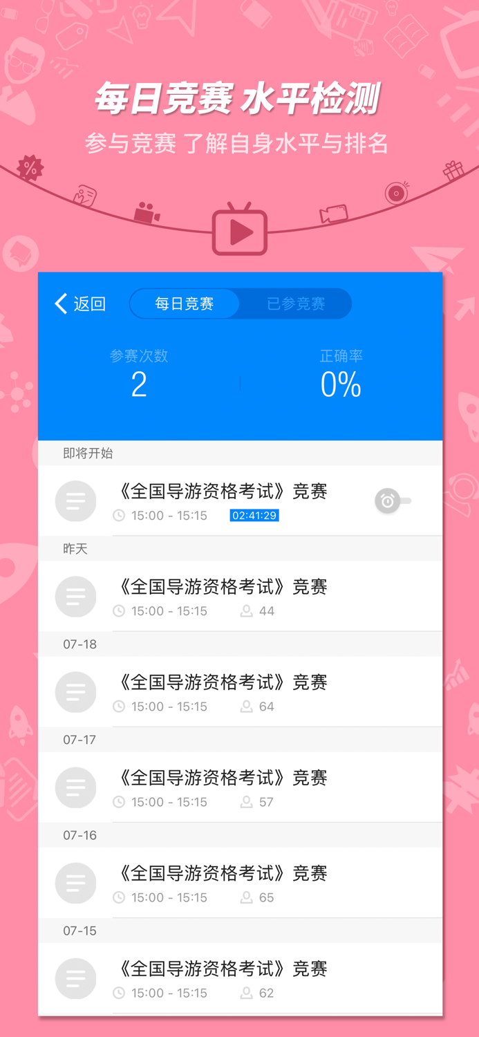 导游证考试-101贝考实战题库