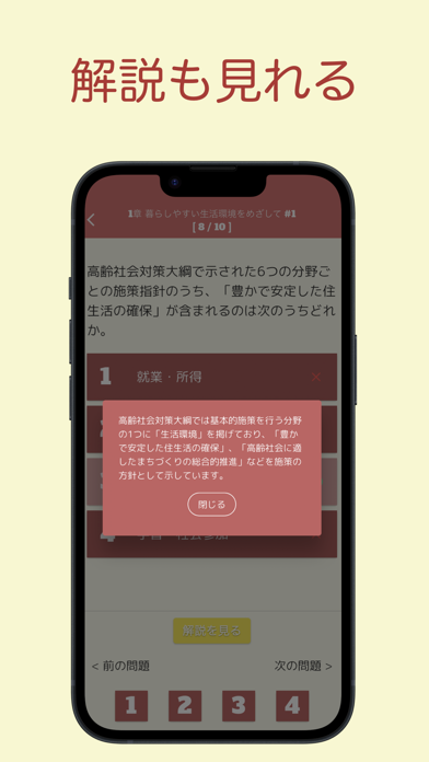 福祉住環境コーディネーター 問題集 3級 医療×福祉×介護 Screenshot