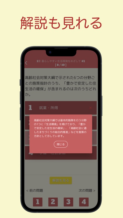 福祉住環境コーディネーター 問題集 3級 医療×福祉×介護 screenshot-4