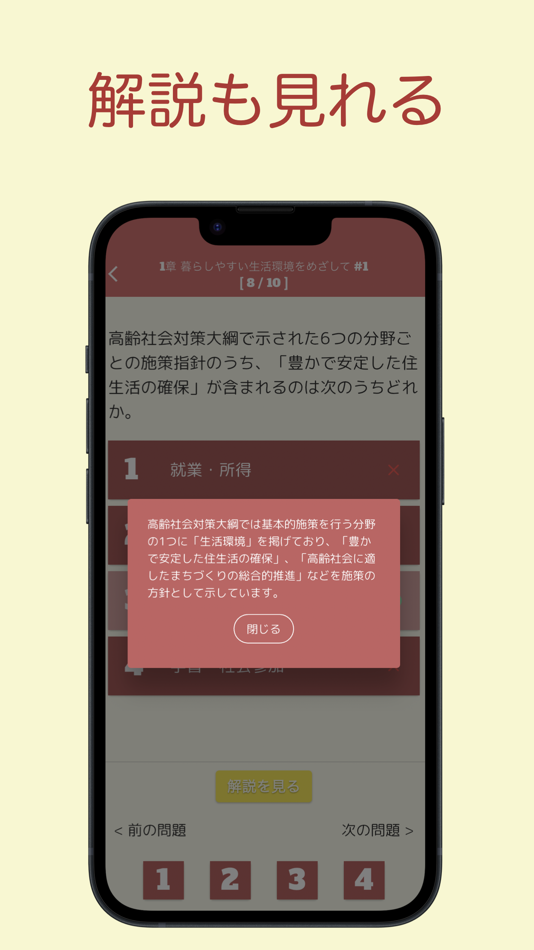 #5. 福祉住環境コーディネーター 問題集 3級 医療×福祉×介護 (iOS) 来自: 株式会社キイロ乃カモ