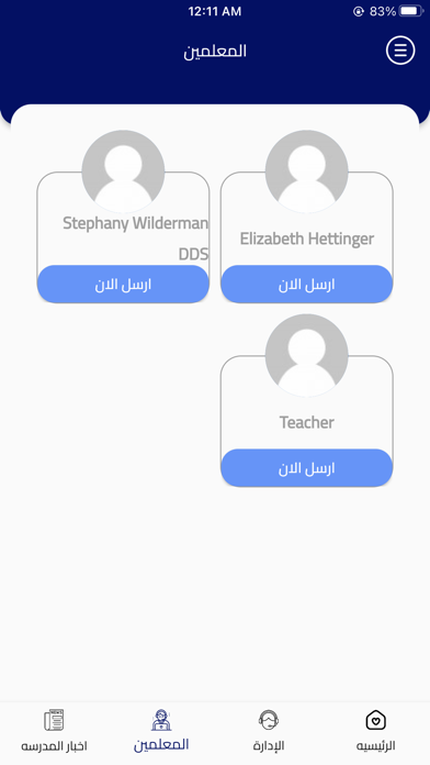 مدرسة الأوائل الأهلية Screenshot