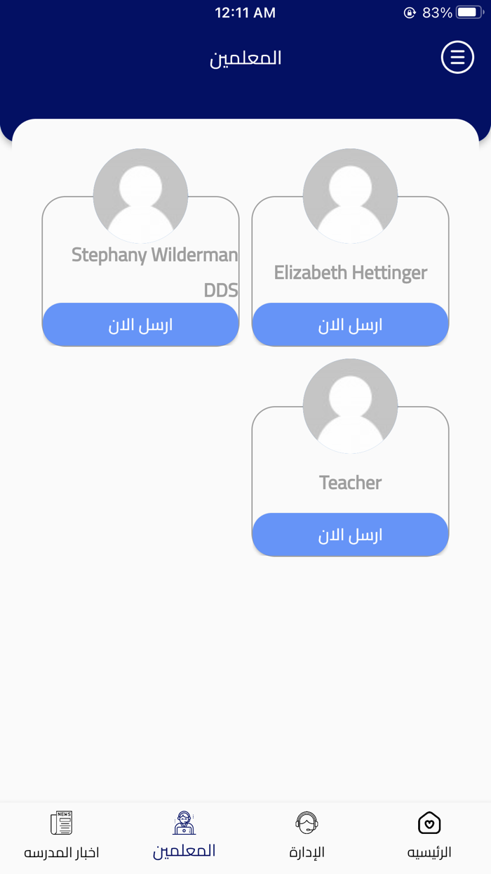 مدرسة الأوائل الأهلية