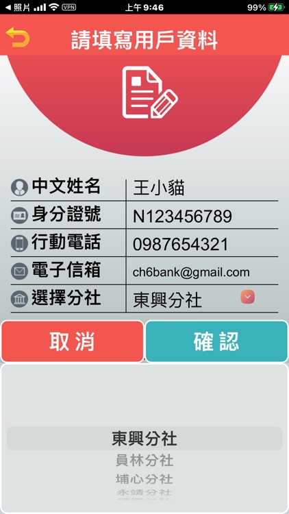 彰化六信線上開戶APP screenshot-4