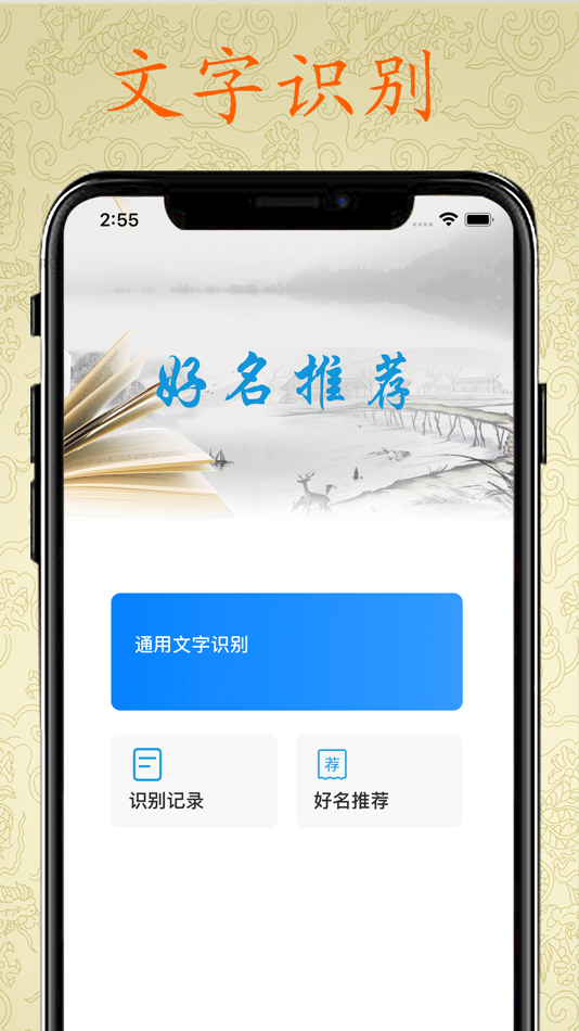 #3. 取名宝典 - 助你取一个称心如意的好名字 (iOS) От: 浩杰 姬