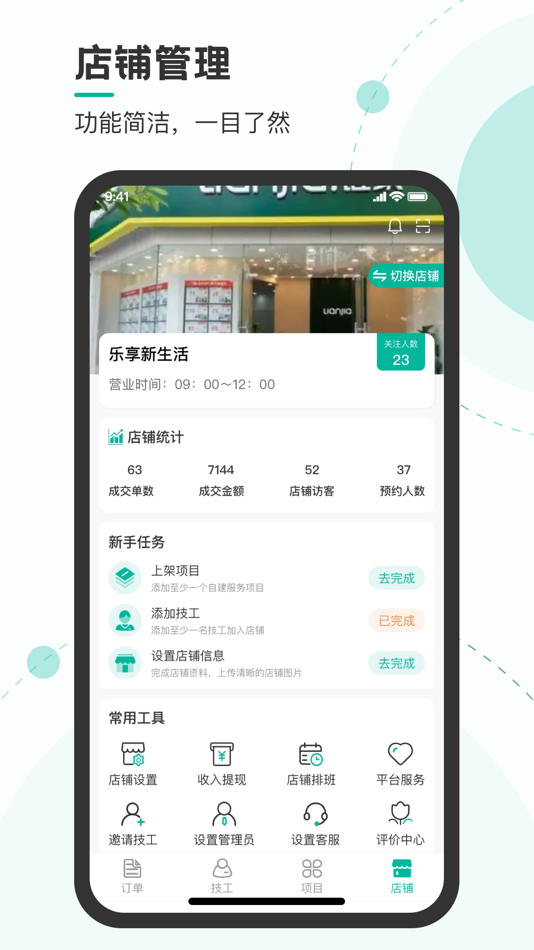 #1. 技者汇商户端 (iOS) 由: 小东 刘