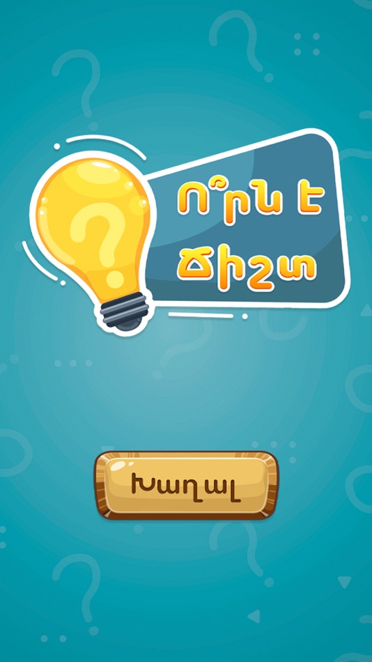 #1. Vorn e jisht (iOS) De: Ani Avanesyan