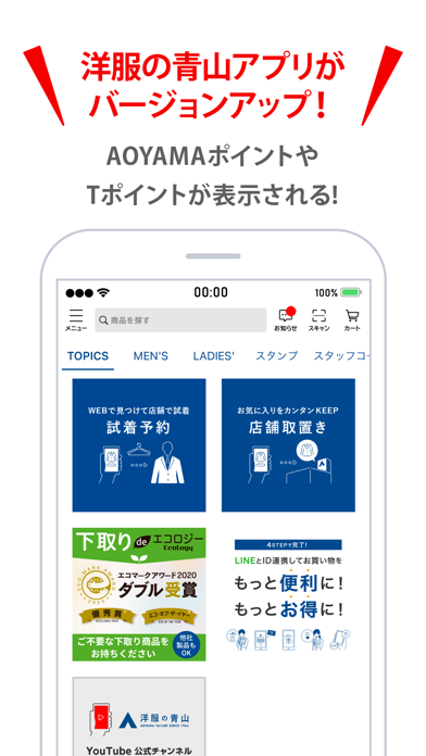 洋服の青山アプリ screenshot1