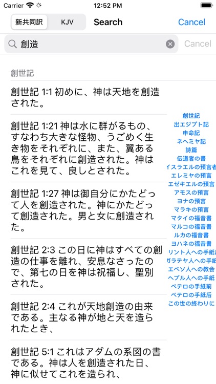 Japanese English Audio Bible screenshot-4