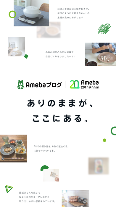 Ameba（アメーバ） Screenshot